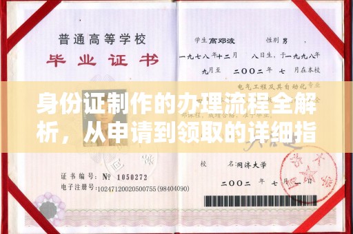 汉阴身份证制作的办理流程全解析，从申请到领取的详细指南