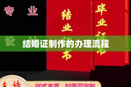 汉阴结婚证制作的办理流程