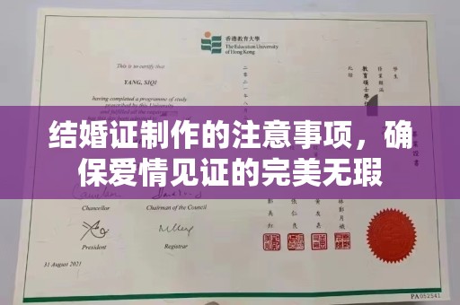 汉阴结婚证制作的注意事项，确保爱情见证的完美无瑕
