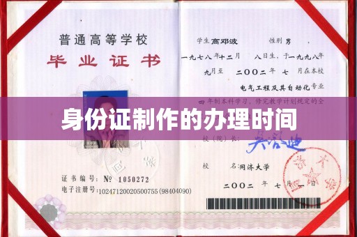 汉阴身份证制作的办理时间