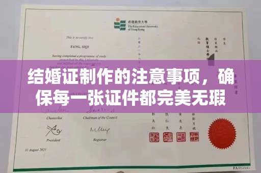 汉阴结婚证制作的注意事项，确保每一张证件都完美无瑕