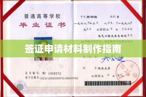 汉阴签证申请材料制作指南