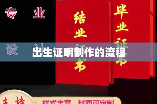 汉阴出生证明制作的流程