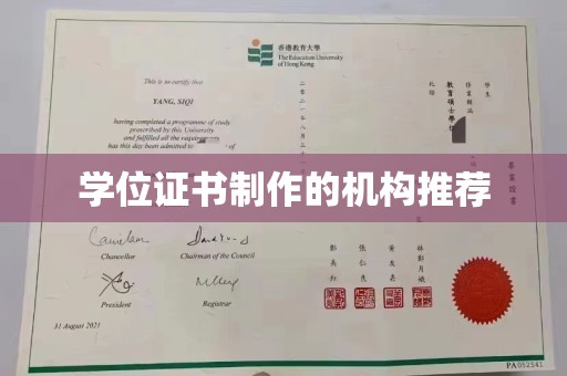 汉阴学位证书制作的机构推荐