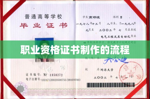 汉阴职业资格证书制作的流程