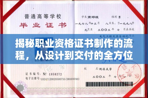 汉阴揭秘职业资格证书制作的流程，从设计到交付的全方位解析