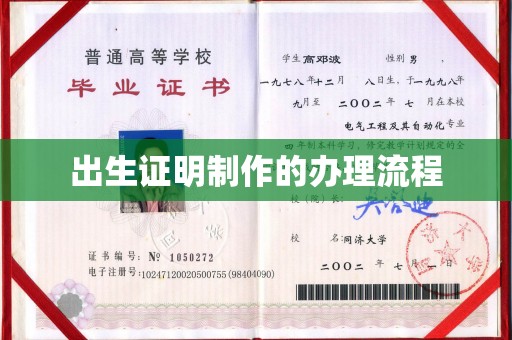 汉阴出生证明制作的办理流程
